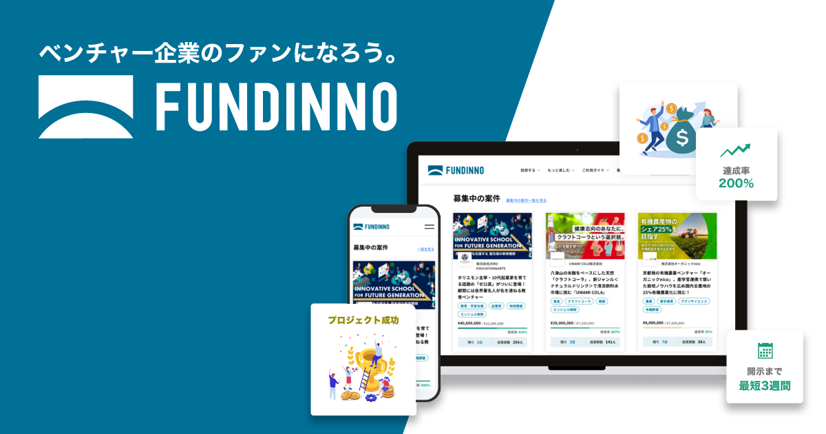 日本初の株式投資型クラウドファンディング - FUNDINNO