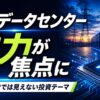 AIデータセンターと電力需要を示すアイキャッチ画像