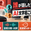 最大8話者の話者分離とAI文字起こしを示すNVIDIA Nemotron 3 Diarizationのアイキャッチ