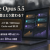 Claude Opus 5.5のAIエージェント運用で料金と速度の変化を示す日本語見出し入り編集ビジュアル