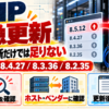 PHP緊急更新の修正版4系統とPHP本体・ホスト・動作確認の手順を示すサーバー運用図