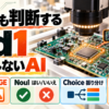 工業用カメラが回路基板を検査し、d1の画像・テキスト判断、Noul、Choice、Scoreを示すアイキャッチ