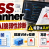 OSS ScannerのAI脆弱性レポートを保守者が検証する流れを示す文字入りアイキャッチ画像