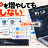 Pi 1.0のMCP対応と必要な時だけツールを読み込む設計を示すアイキャッチ