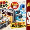 Scionが1日3万件超のコード変更をリポジトリとキャッシュへ振り分ける仕組みを示す文字入り編集図解